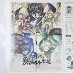 読売新聞 広告 コードギアス 復活のルルーシュ