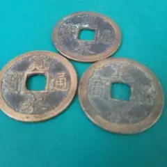 2026年最新】寛永通宝 島屋文の人気アイテム - メルカリ