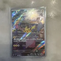 ピカチュウ AR スカーレット&バイオレット 強化拡張パック ポケモンカード1…のサムネイル