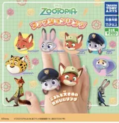 ズートピア ファッションリング ジュディ・ホップス