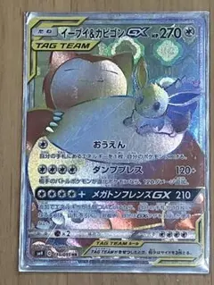 イーブイ＆カビゴンGX HR SM9 タッグボルト 115/095
