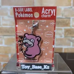 ポケモン　アクリルチャーム B-SIDE LABEL ヤドン