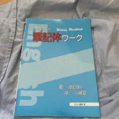 中学生の筆記体ワーク