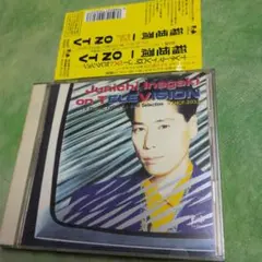 稲垣潤一 SUPER BEST COLLECTION 2枚組 - メルカリ