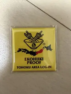 マキシマムザホルモン　腹ペコえこひいき店　東北プルーフのサムネイル