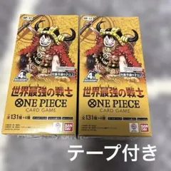 テープ付き】ONE PIECEカードゲーム 世界最強の戦士 2BOX - メルカリ