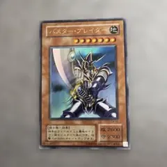 遊戯王 バスター・ブレイダー 2期 - メルカリ