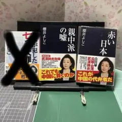 曽野綾子 著書 4冊セット - メルカリ