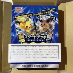 未開封　当選品　ソード&シールド スタートデッキ100 コロコロコミックver.