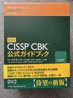 2025年最新】cisspの人気アイテム - メルカリ
