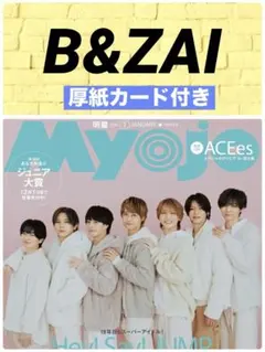 Myojo 1月号 B&ZAI