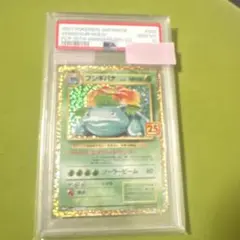 PSA10 フシギバナ プロモカードパック 25th