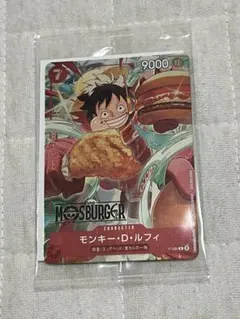 モンキー・D・ルフィ：モスバーガー P-080