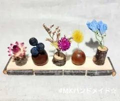 ドライフラワー　インテリア　ミニチュア　どんぐり　母の日　ハンドメイド　一輪挿しのサムネイル