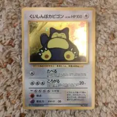 くいしんぼカビゴン_CD ポケモン♪ベストソングコレクション