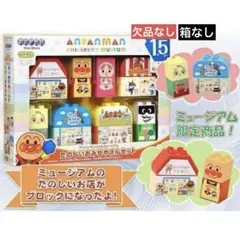 アンパンマンこどもミュージアム限定　ブロック お店やさん