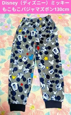 Disney❤ミッキーもこもこパジャマズボン130cm