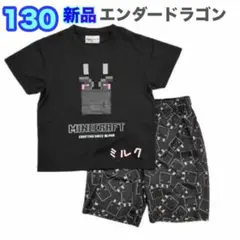 新品⭐️マイクラ⭐️パジャマ 130 半袖　ブラック　黒　エンダードラゴン