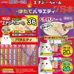 ⑤ いなば CIAO エナジーちゅーるバラエティ 72本 外装なし - メルカリ