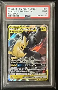 psa9 ピカチュウ&ゼクロムgx RR