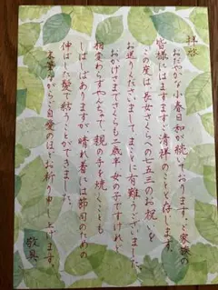お手紙代筆　レター　便箋