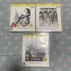 PS3 龍が如く 3本セット