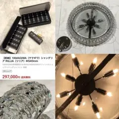 YAMAGIWA RILLIA G1524 8灯 クリスタルシャンデリア ① - メルカリ