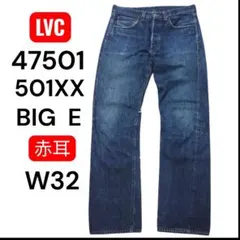 Levi's LVC 501XX 47501 W32 L32 BIGE 赤耳