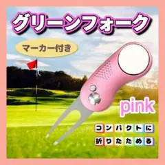 グリーンフォーク ゴルフ ボールマーカー マーカー付き マグネット 折り畳み