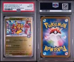 PSA8 フクオカのピカチュウスカーレット&バイオレットスペシャルBOX