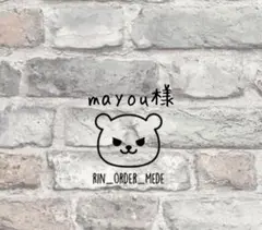 mayou様