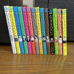 左利きのエレン　1巻〜14巻セット(11巻〜14巻初版)