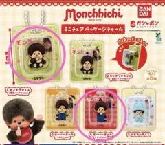 モンチッチ ミニチュアパッケージチャーム ガチャ モンチッチくん オーバーオール
