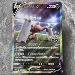 ローブシンV SR S10b Pokémon GO 076/071 - メルカリ