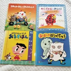 キンダーメルヘンおはなしえほんおまとめ4冊　読み聞かせ