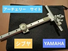 YAMAHA アーチェリーサイト