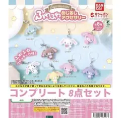 2026年最新】シュガーバニーズ ふわふわめじるしアクセサリー コンプの