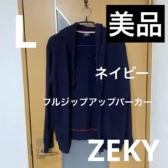 【美品】ZEKYネイビー L フルジップ パーカー