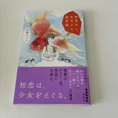 静電気と、未夜子の無意識