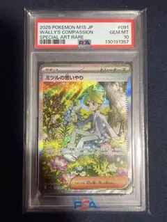 PSA10 ミツルの思いやり SAR ポケモンカードのサムネイル