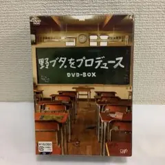 野ブタ。をプロデュース DVD-BOX〈5枚組〉 - メルカリ
