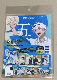 呪術廻戦 懐玉・玉折 休憩 A5 ポストカードセット