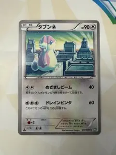 タブンネ めざましビーム　リューズブラスト コミヤトモカズ