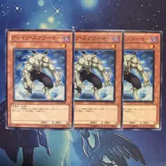 グレイブスクワーマー