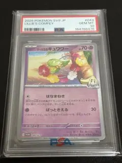 即発送　【PSA10】 リーリエのキュワワー 199 ラベルエラー　ポケカ