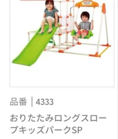 送料込み　おりたたみロングスロープキッズパークＳＰのサムネイル
