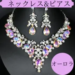 【お得2点セット】ネックレスピアス　オーロラ色ビジュー 大粒　ダンスアクセサリー