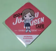 呪術廻戦　カフェ　2024 BOXカフェ　BOXcafe 渋谷事変　コースター