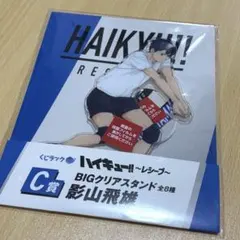 2026年最新】ハイキュー くじラック 影山の人気アイテム - メルカリ