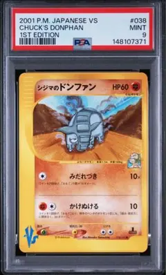 シジマのドンファン ● ポケモンカード★VS 038/141 PSA9 シジマのドンファン ○ ポケモンカード☆VS 038/141 - メルカリ
